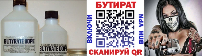 Бутират 1.4BDO  купить   Комсомольск 