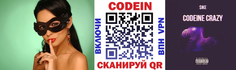 Кодеин напиток Lean (лин)  цена   Комсомольск 